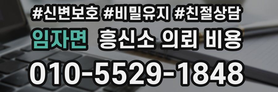 임자면 흥신소 의뢰 비용