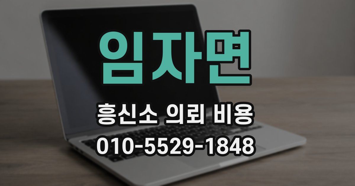 임자면 흥신소 의뢰 비용