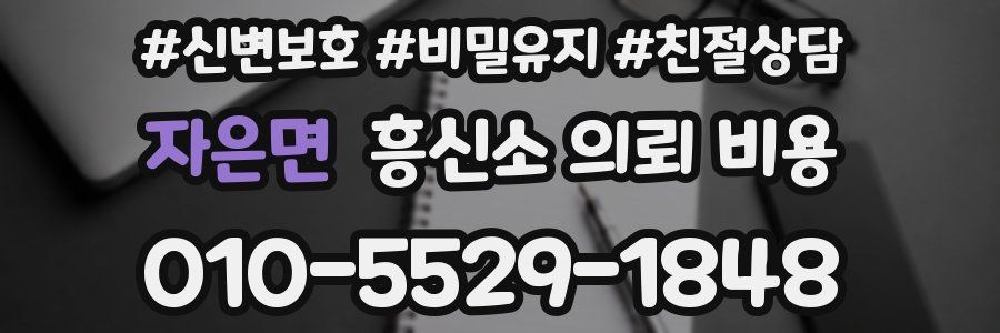 자은면 흥신소 의뢰 비용