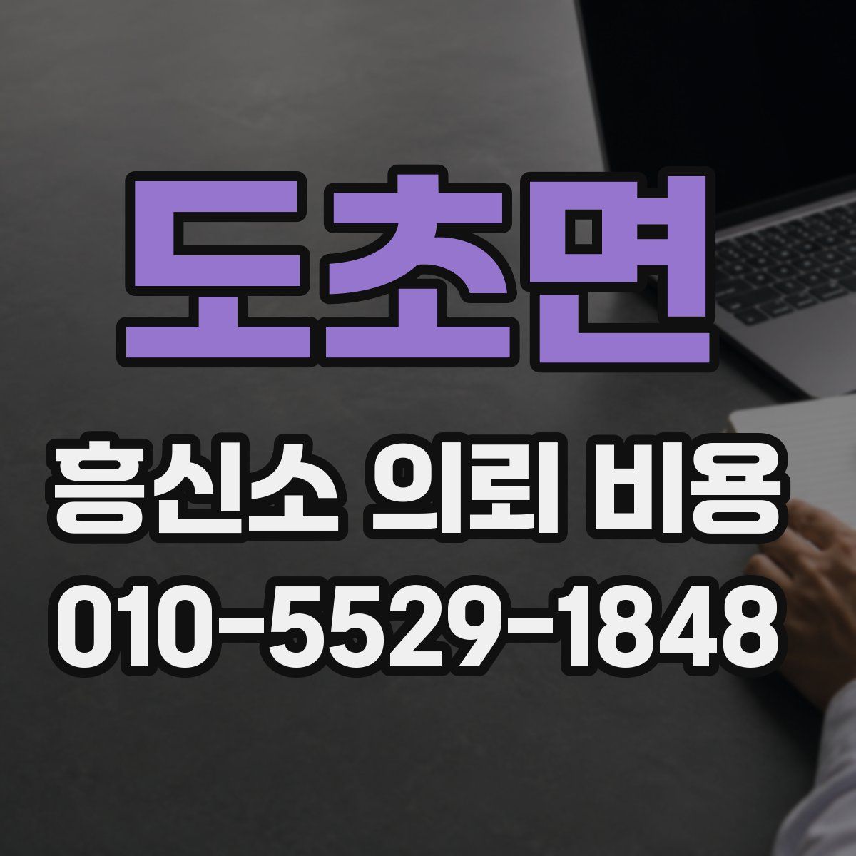 도초면 흥신소 의뢰 비용
