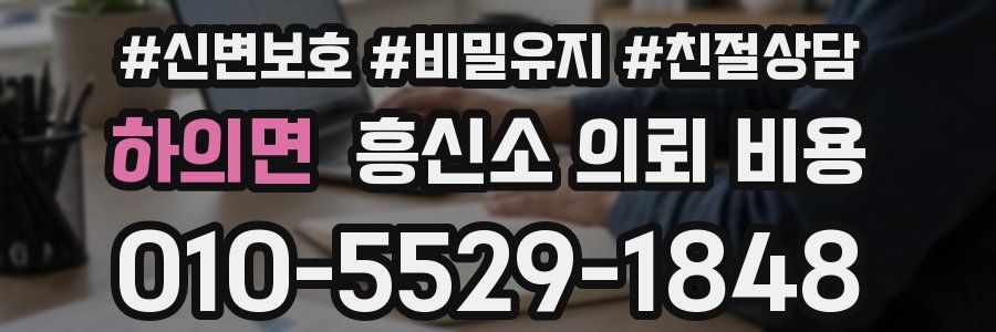 하의면 흥신소 의뢰 비용
