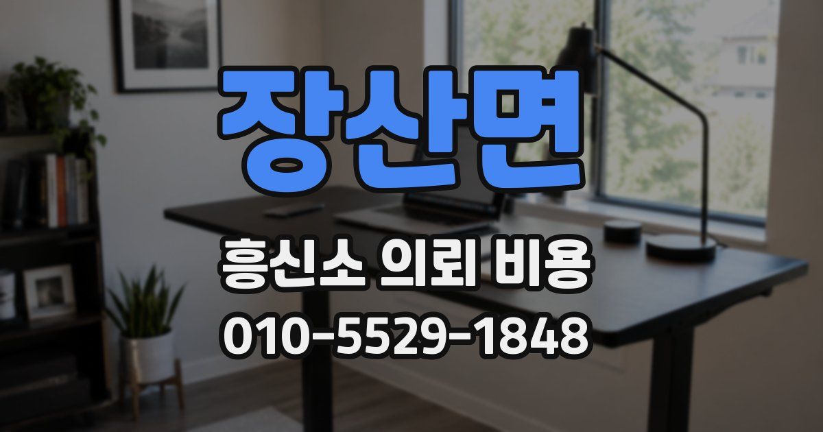 장산면 흥신소 의뢰 비용