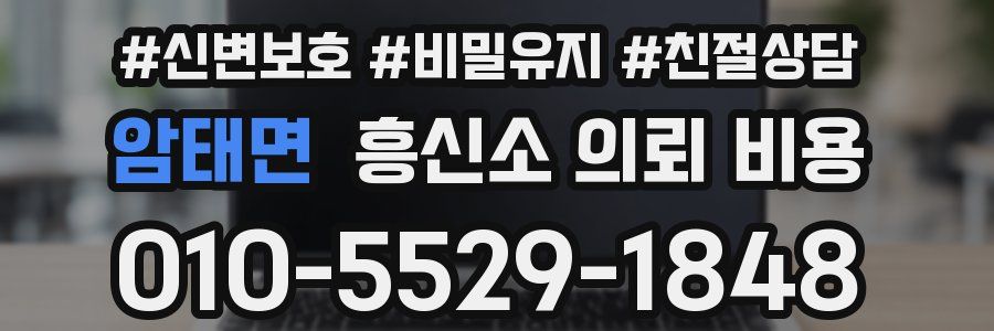 암태면 흥신소 의뢰 비용
