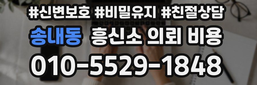 송내동 흥신소 의뢰 비용