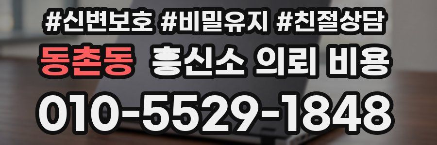 동촌동 흥신소 의뢰 비용