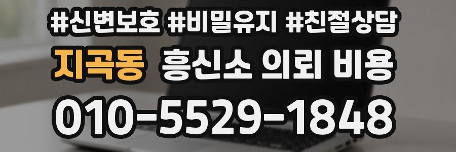 지곡동 흥신소 의뢰 비용