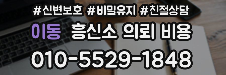 이동 흥신소 의뢰 비용