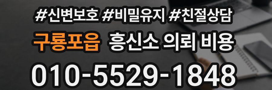 구룡포읍 흥신소 의뢰 비용