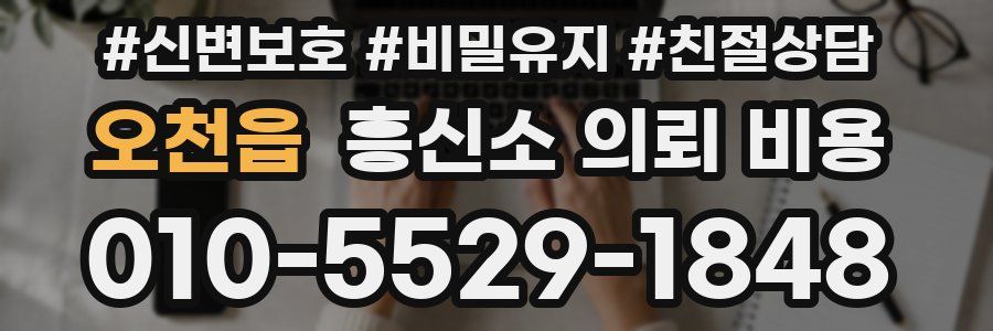 오천읍 흥신소 의뢰 비용