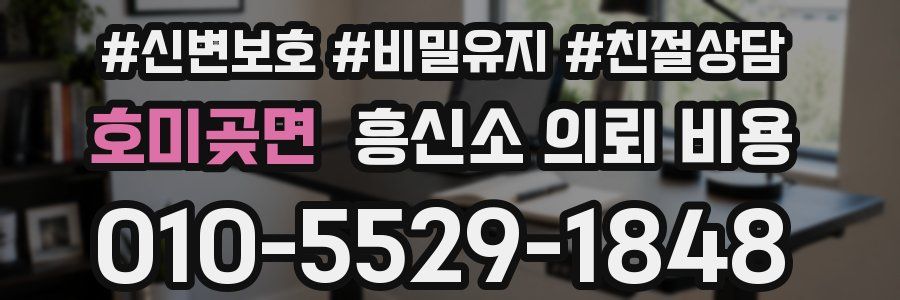 호미곶면 흥신소 의뢰 비용