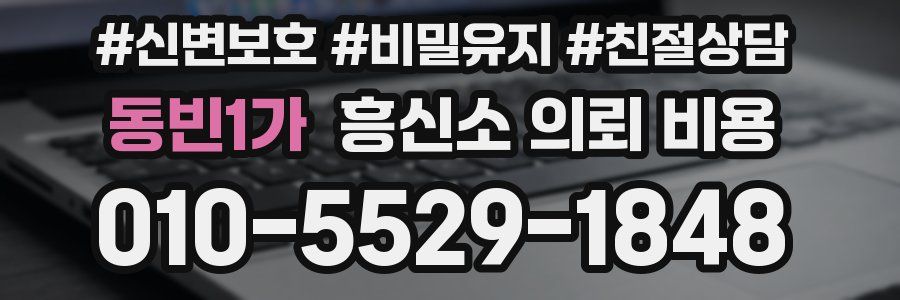 동빈1가 흥신소 의뢰 비용