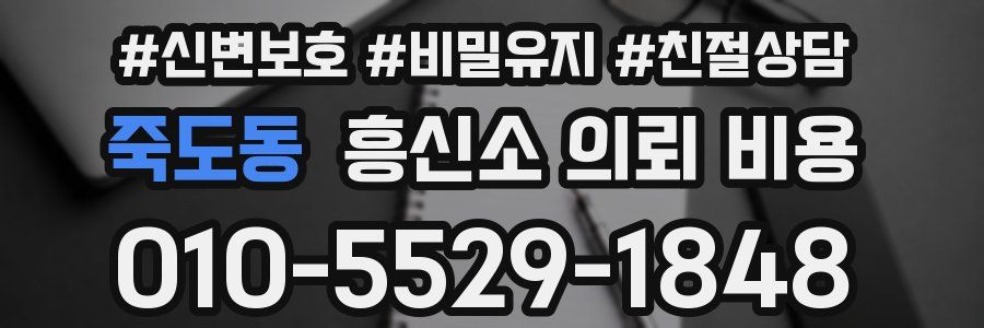 죽도동 흥신소 의뢰 비용
