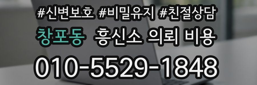 창포동 흥신소 의뢰 비용