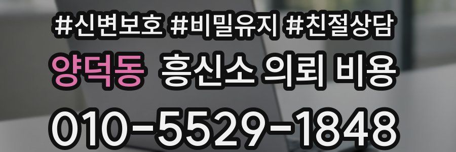양덕동 흥신소 의뢰 비용