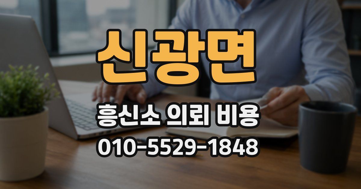 신광면 흥신소 의뢰 비용