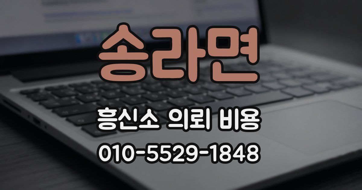 송라면 흥신소 의뢰 비용
