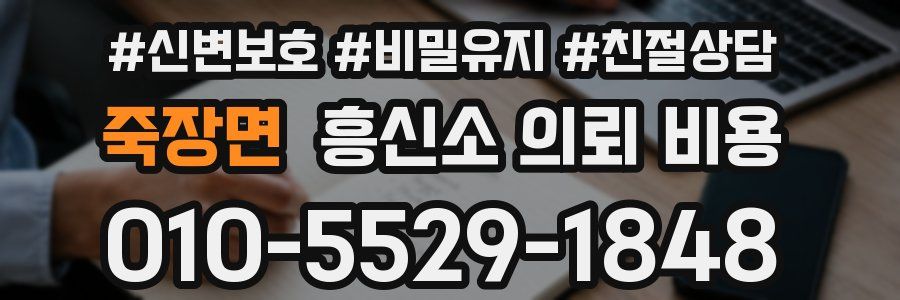 죽장면 흥신소 의뢰 비용