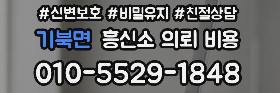 기북면 흥신소 의뢰 비용