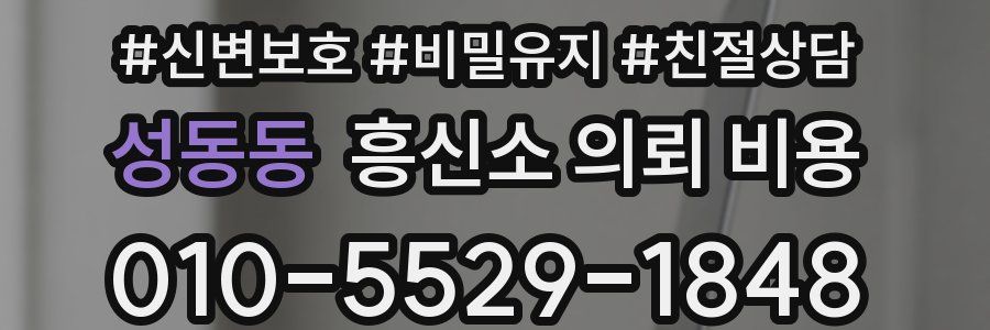 성동동 흥신소 의뢰 비용
