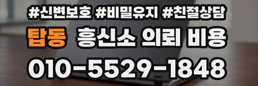탑동 흥신소 의뢰 비용