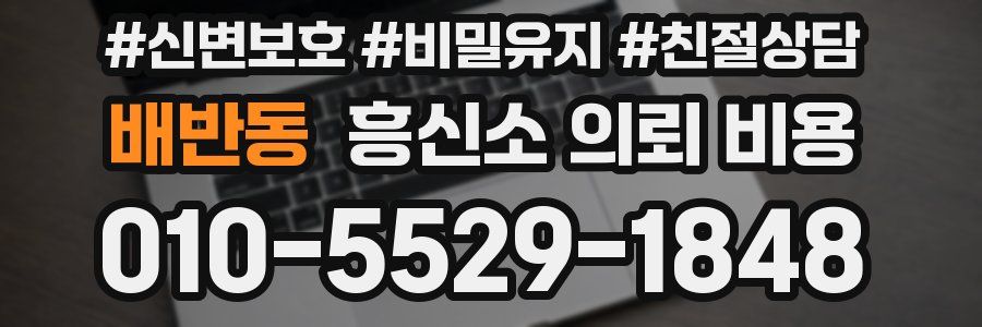배반동 흥신소 의뢰 비용