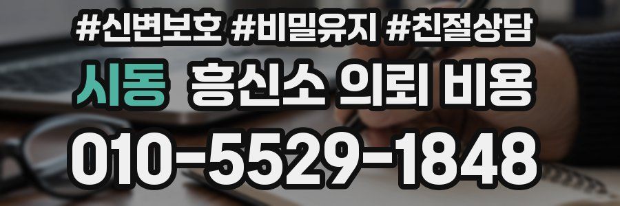 시동 흥신소 의뢰 비용
