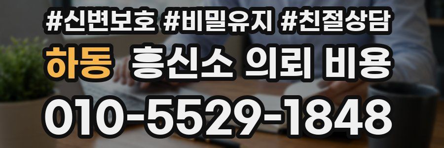 하동 흥신소 의뢰 비용
