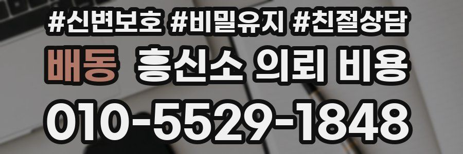 배동 흥신소 의뢰 비용