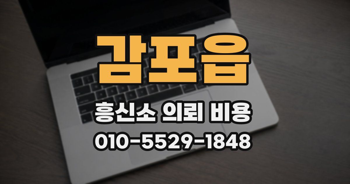 감포읍 흥신소 의뢰 비용