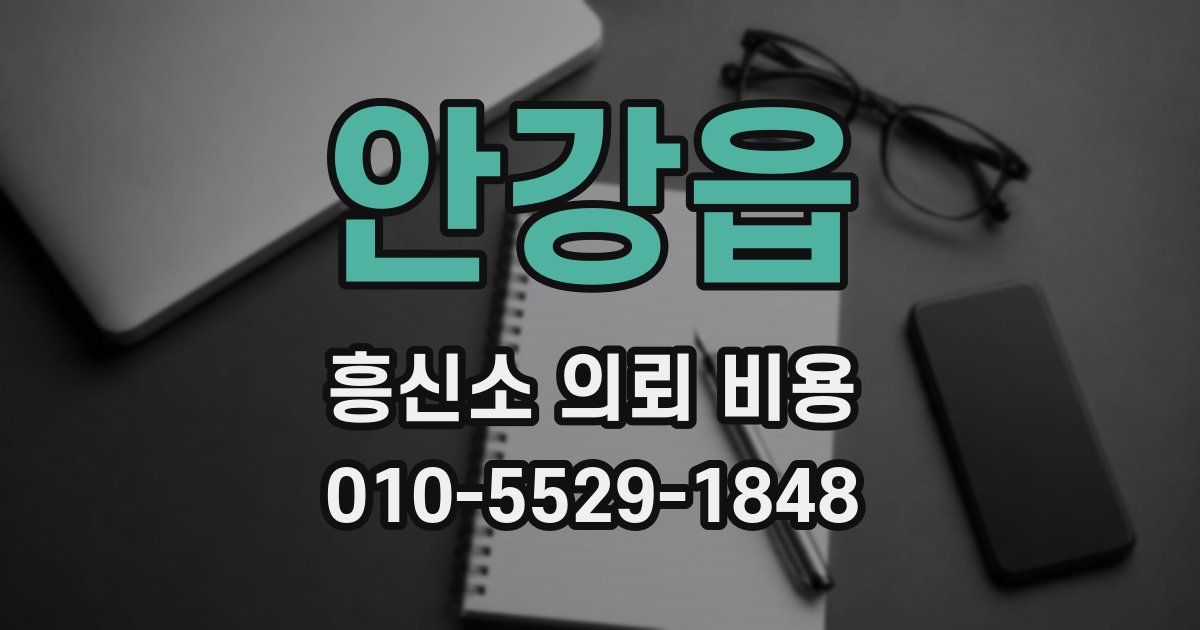 안강읍 흥신소 의뢰 비용