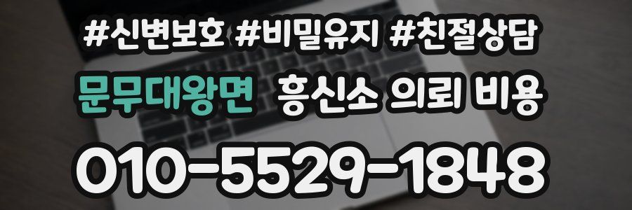 문무대왕면 흥신소 의뢰 비용