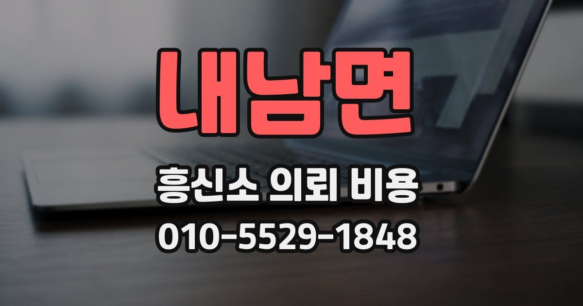 내남면 흥신소 의뢰 비용