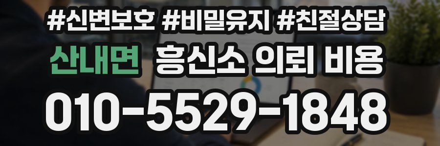 산내면 흥신소 의뢰 비용