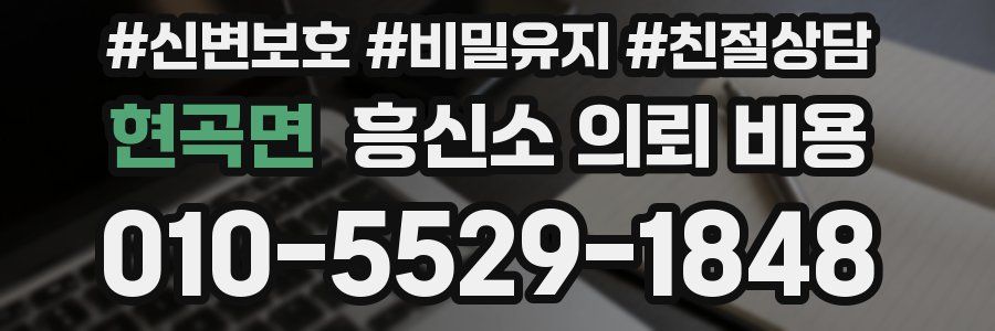 현곡면 흥신소 의뢰 비용