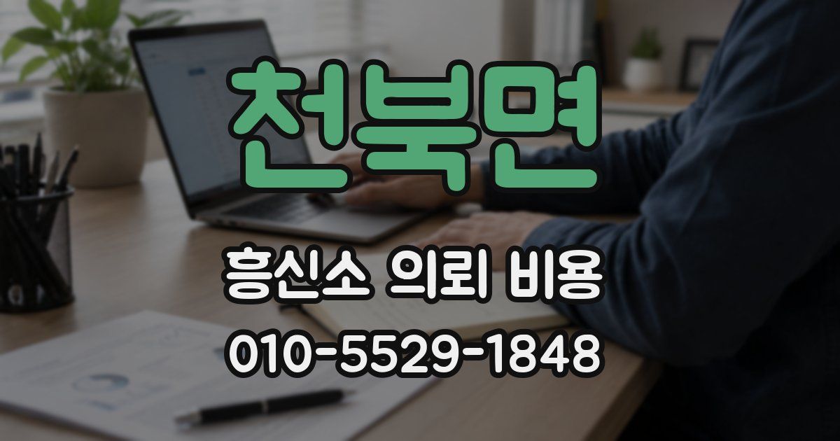 천북면 흥신소 의뢰 비용