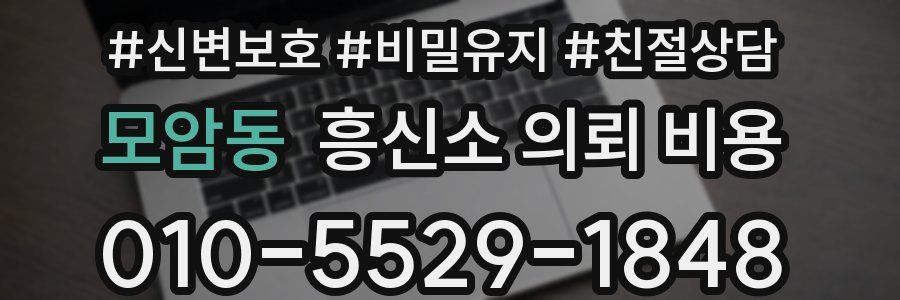 모암동 흥신소 의뢰 비용