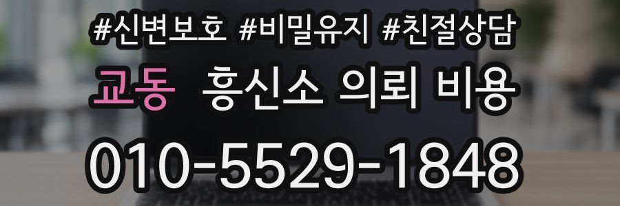 교동 흥신소 의뢰 비용