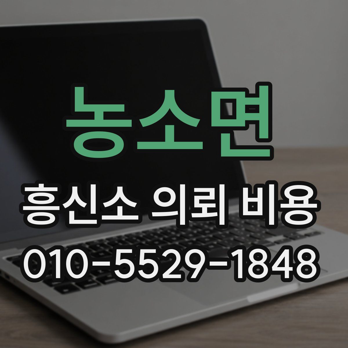 농소면 흥신소 의뢰 비용
