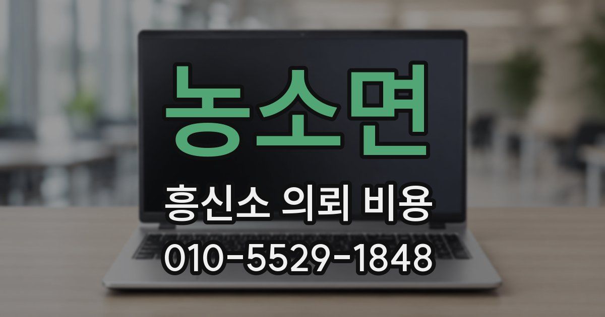 농소면 흥신소 의뢰 비용