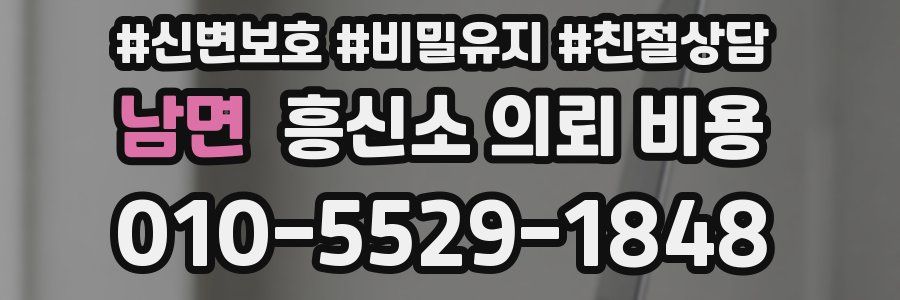남면 흥신소 의뢰 비용