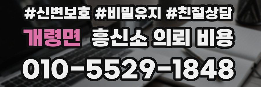 개령면 흥신소 의뢰 비용