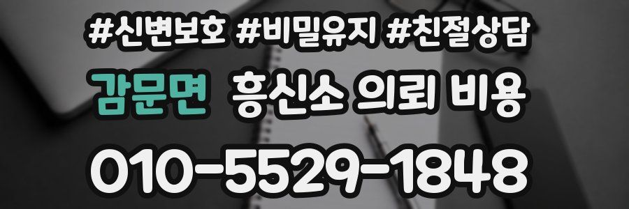 감문면 흥신소 의뢰 비용
