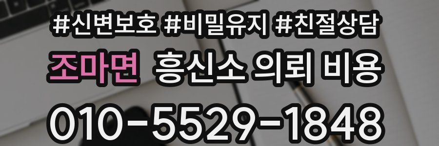 조마면 흥신소 의뢰 비용