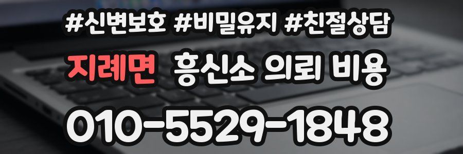 지례면 흥신소 의뢰 비용
