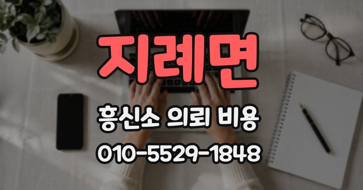 지례면 흥신소 의뢰 비용