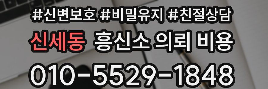 신세동 흥신소 의뢰 비용