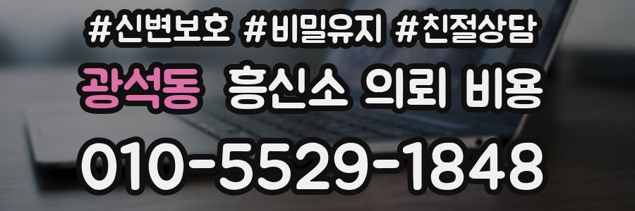 광석동 흥신소 의뢰 비용