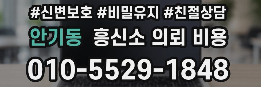 안기동 흥신소 의뢰 비용