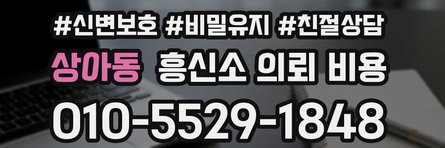 상아동 흥신소 의뢰 비용
