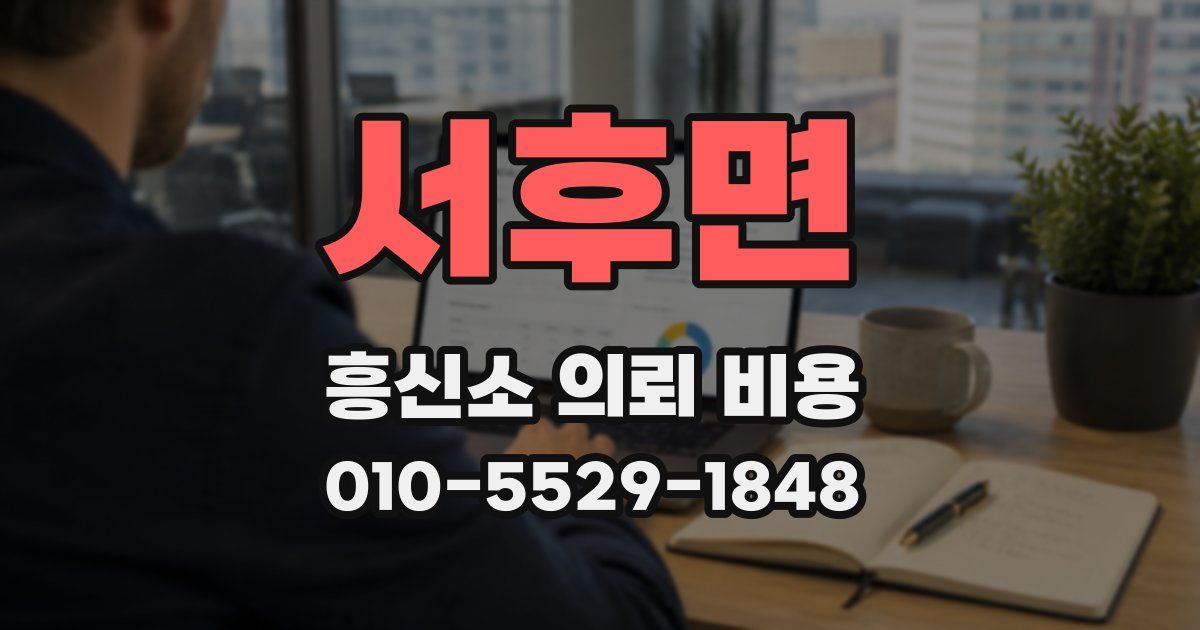 서후면 흥신소 의뢰 비용